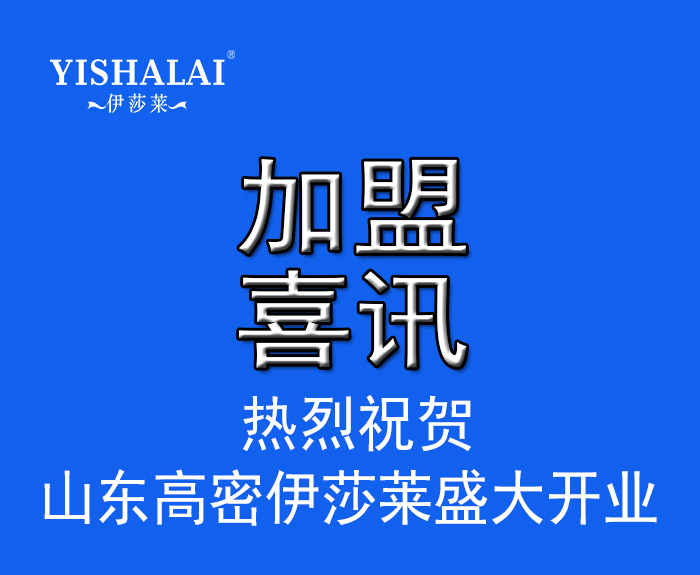 山东窗帘加盟-山东高密草莓视频在线观看完整盛大开业