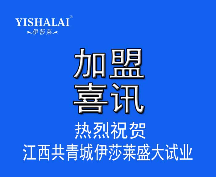 窗帘加盟——热烈祝贺江西共青城草莓视频在线观看完整盛大试业