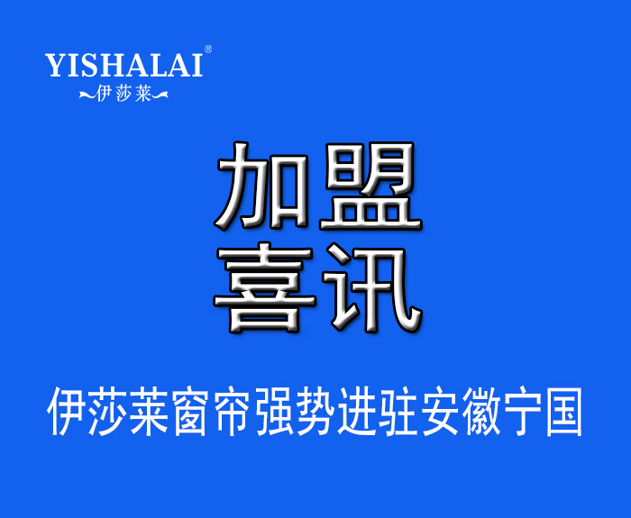 窗帘加盟—热烈祝贺方总加盟安徽宁国草莓视频在线观看完整